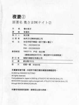 [琴の若子] 奥さまDEナイト 第2巻 [Chinese] [黑暗掃圖]_0226