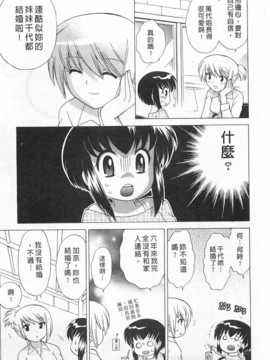 [琴の若子] 奥さまDEナイト 第5巻 END [Chinese] [黑暗掃圖]_0087