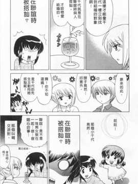 [琴の若子] 奥さまDEナイト 第5巻 END [Chinese] [黑暗掃圖]_0091