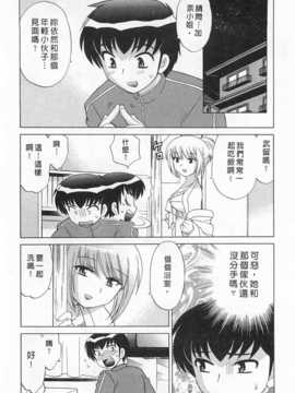[琴の若子] 奥さまDEナイト 第5巻 END [Chinese] [黑暗掃圖]_0148
