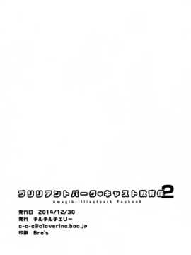 [空気系☆漢化](C87) [チルチルチェリー (木南めぐ)] ブリリアントパーク キャスト教育係2 (甘城ブリリアントパーク)_22_021