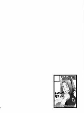 (C86) (同人誌) [からきし傭兵団 真雅 (砂原渉)] 仙人掌忍道3 (NARUTO)_nimdou3_004