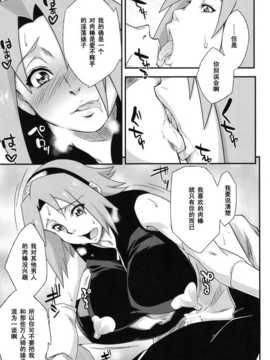 (C86) (同人誌) [からきし傭兵団 真雅 (砂原渉)] 仙人掌忍道3 (NARUTO)_nimdou3_021
