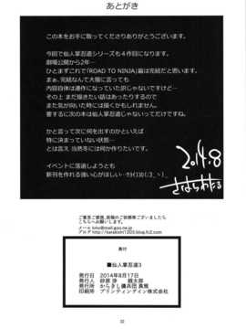 (C86) (同人誌) [からきし傭兵団 真雅 (砂原渉)] 仙人掌忍道3 (NARUTO)_nimdou3_032
