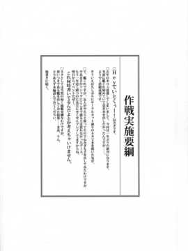 [二三三book汉化组] (C86) [勇者様御一行 (ねみぎつかさ)] 新装備ヲ試験達用セヨ! (艦隊これくしょん -艦これ-)_Kan_colle033