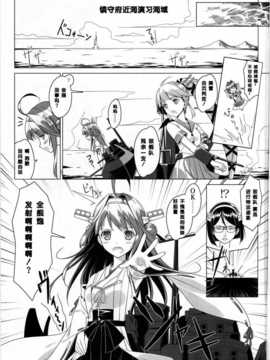 [二三三book汉化组] (C86) [勇者様御一行 (ねみぎつかさ)] 新装備ヲ試験達用セヨ! (艦隊これくしょん -艦これ-)_Kan_colle034