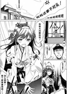 [二三三book汉化组] (C86) [勇者様御一行 (ねみぎつかさ)] 新装備ヲ試験達用セヨ! (艦隊これくしょん -艦これ-)_Kan_colle035