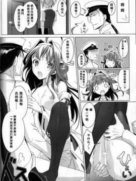 [二三三book汉化组] (C86) [勇者様御一行 (ねみぎつかさ)] 新装備ヲ試験達用セヨ! (艦隊これくしょん -艦これ-)_Kan_colle043
