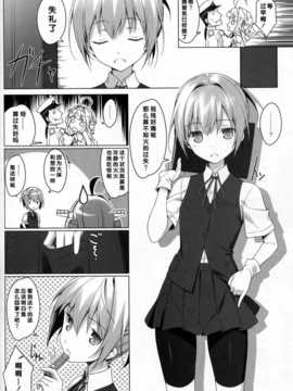 [二三三book汉化组] (C86) [勇者様御一行 (ねみぎつかさ)] 新装備ヲ試験達用セヨ! (艦隊これくしょん -艦これ-)_Kan_colle045