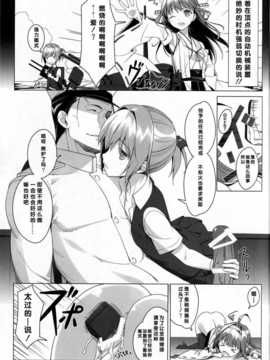 [二三三book汉化组] (C86) [勇者様御一行 (ねみぎつかさ)] 新装備ヲ試験達用セヨ! (艦隊これくしょん -艦これ-)_Kan_colle046