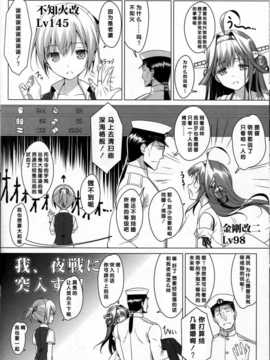 [二三三book汉化组] (C86) [勇者様御一行 (ねみぎつかさ)] 新装備ヲ試験達用セヨ! (艦隊これくしょん -艦これ-)_Kan_colle051