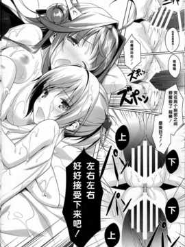 [二三三book汉化组] (C86) [勇者様御一行 (ねみぎつかさ)] 新装備ヲ試験達用セヨ! (艦隊これくしょん -艦これ-)_Kan_colle053