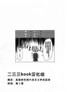 [二三三book汉化组] (C86) [勇者様御一行 (ねみぎつかさ)] 新装備ヲ試験達用セヨ! (艦隊これくしょん -艦これ-)_Kan_colle056