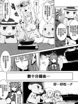 [空気系☆漢化] (C87) [はみ部屋 (はみへ)] メープルキノコは危ないキノコ_ (甘城ブリリアントパーク)_05_004