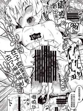 [脸肿汉化组] (C87) [夕鍋進行中 (田辺 京)]  寝取語姦_20