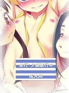 [脸肿汉化组] (C87) [夕鍋進行中 (田辺 京)]  寝取語姦_34