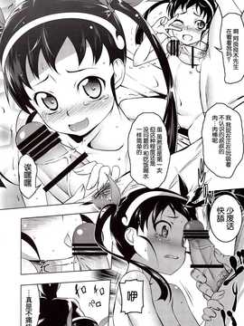 [脸肿汉化组] (C87) [夕鍋進行中 (田辺 京)]  寝取語姦_08