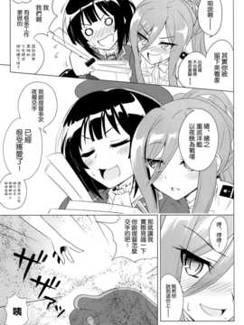(C86) [tomatohouse-905`s room (うらび)] びーゆないてっど、ぷりーず!!えくすとらっ☆ (蒼き鋼のアルペジオ) [空気系☆漢化]_007