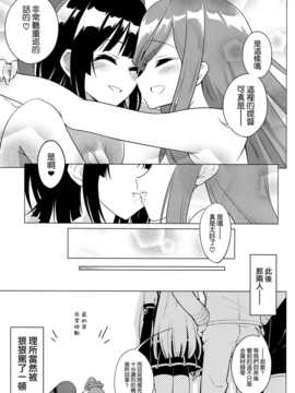 (C86) [tomatohouse-905`s room (うらび)] びーゆないてっど、ぷりーず!!えくすとらっ☆ (蒼き鋼のアルペジオ) [空気系☆漢化]_025