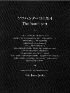(C87) [Yokohama Junky (魔狩十織)] ソロハンターの生態 4 The Fourth Part (モンスターハンター) [无毒汉化组 X 屏幕脏了汉化组]_002