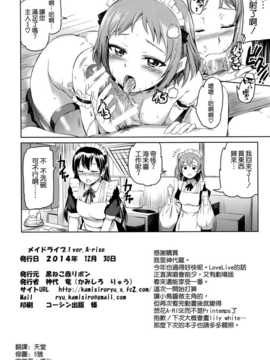 [空気系☆漢化] (C87) [黖ねこ赤リボン (神代竜)] メイドライブ! Ver.A-rise (ラブライブ!)_26_025