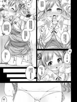 [绅士仓库汉化] (C87) (同人誌) [kuma-puro (小路あゆむ)] 星梨花ちゃんのぎょうかいようご (THE IDOLM@STER)_13