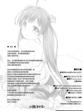 [绅士仓库汉化] (C87) (同人誌) [kuma-puro (小路あゆむ)] 星梨花ちゃんのぎょうかいようご (THE IDOLM@STER)_24