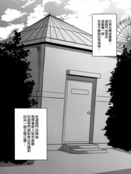 [空気系☆漢化] (C87) [小判堂 (さめだ小判)] ブリリアントソープ (甘城ブリリアントパーク)_03_002