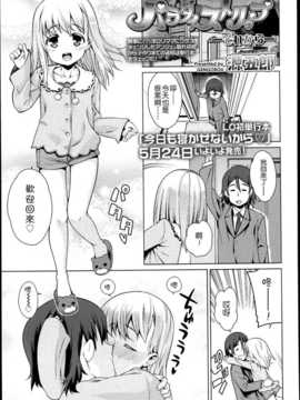 [leoR8714個人漢化](COMIC LO 2013年7月号)[源五郎]パラダイストリップ -それから-_P083