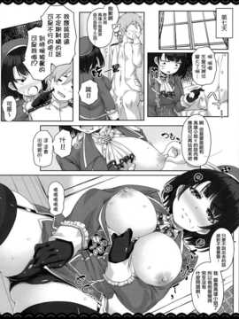 [無毒漢化組] (C87) [伊東ライフ] 好き好き高雄さん (艦隊これくしょん -艦これ-)_(14)
