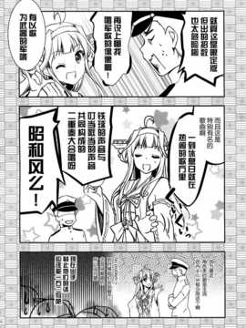 (C87) [GUNP (杜講一郎、さくらあかみ)] 春の名 ( 艦隊これくしょん -艦これ-) [屏幕髒了漢化組]_img012