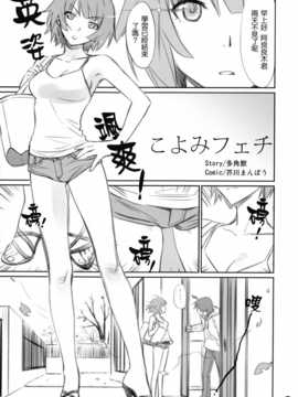 (C86) (同人誌) [Bloody Okojo (芥川まんぼう)] こよみフェチ (化物語)[渣渣漢化組]_IMG_0003
