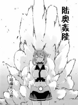 [脸肿汉化组] (C87) [津留崎] むっちゃん爆発するの巻_IMG_20150103_0004