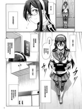 (C87) [極彩色 (彩社長)] 鎮守府露出徘徊紀行 (艦隊これくしょん -艦これ-) [空気系☆漢化]_005