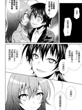 [空気系☆漢化] (C87) [Sugar＊Berry＊Syrup (クロエ)] 人妻めだかちゃん(26)が球磨川君にNTRれる本 (めだかボックス)_26_025