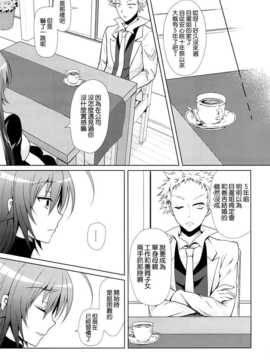 [空気系☆漢化] (C87) [Sugar＊Berry＊Syrup (クロエ)] 人妻めだかちゃん(26)が球磨川君にNTRれる本 (めだかボックス)_27_026