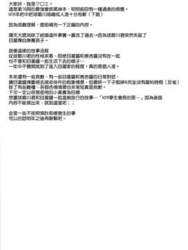 [空気系☆漢化] (C87) [Sugar＊Berry＊Syrup (クロエ)] 人妻めだかちゃん(26)が球磨川君にNTRれる本 (めだかボックス)_29_028