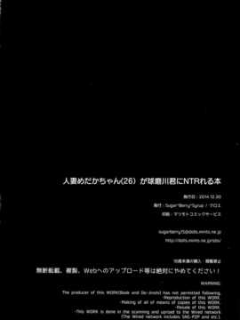[空気系☆漢化] (C87) [Sugar＊Berry＊Syrup (クロエ)] 人妻めだかちゃん(26)が球磨川君にNTRれる本 (めだかボックス)_30_029