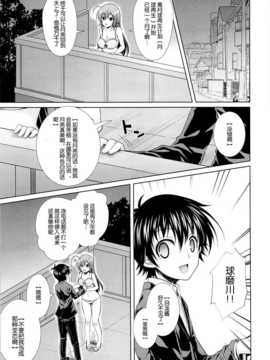 (C87) [Sugar＊Berry＊Syrup] 人妻めだかちゃん(26)が球磨川君にNTRれる本 (めだかボックス)_03