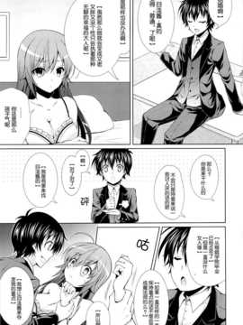 (C87) [Sugar＊Berry＊Syrup] 人妻めだかちゃん(26)が球磨川君にNTRれる本 (めだかボックス)_05