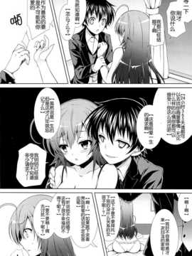 (C87) [Sugar＊Berry＊Syrup] 人妻めだかちゃん(26)が球磨川君にNTRれる本 (めだかボックス)_06