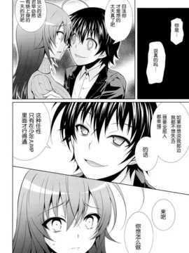 (C87) [Sugar＊Berry＊Syrup] 人妻めだかちゃん(26)が球磨川君にNTRれる本 (めだかボックス)_24