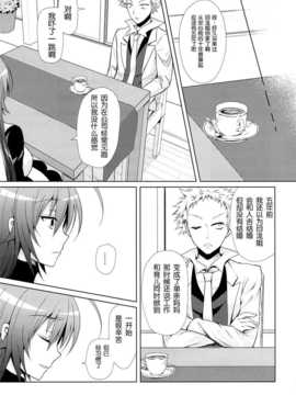 (C87) [Sugar＊Berry＊Syrup] 人妻めだかちゃん(26)が球磨川君にNTRれる本 (めだかボックス)_25