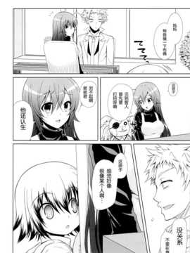 (C87) [Sugar＊Berry＊Syrup] 人妻めだかちゃん(26)が球磨川君にNTRれる本 (めだかボックス)_26