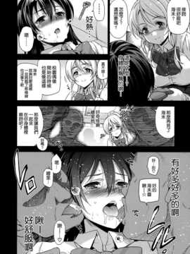 [空気系☆漢化] (C87) [ジンガイマキョウ (犬江しんすけ)] エリ地下、おうちに帰さない。 (ラブライブ!)__08_007