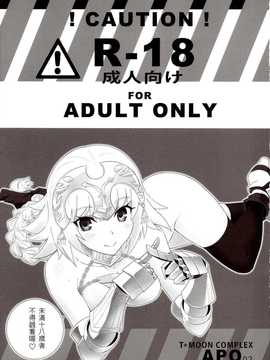 [汉化] (C86) [CRAZY CLOVER CLUB (城爪草)] T-MOON COMPLEX APO02 (Fate Apocrypha)_Scan030001_result