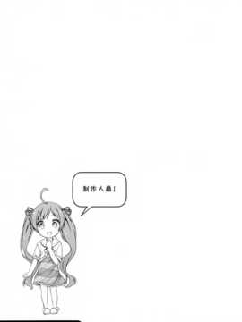 (C87) (同人誌) [kuma-puro (小路あゆむ)] 星梨花ちゃんのぎょうかいようご (THE IDOLM@STER)_21