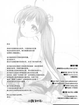 (C87) (同人誌) [kuma-puro (小路あゆむ)] 星梨花ちゃんのぎょうかいようご (THE IDOLM@STER)_24