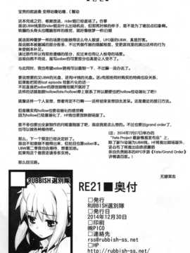 [脸肿汉化组](C87) [RUBBISH選別隊 (無望菜志)] RE21 (Fatestay night)_EPSON036