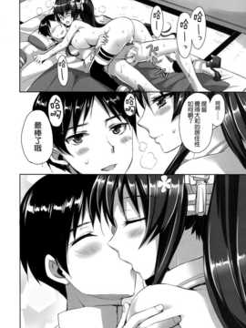 [空気系☆漢化] (C87) [あいがも堂 (あやかわりく)] 大和さんの応援えっち (艦隊これくしょん -艦これ-)_27_026